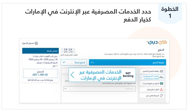UAE NetBanking Step 1 AR