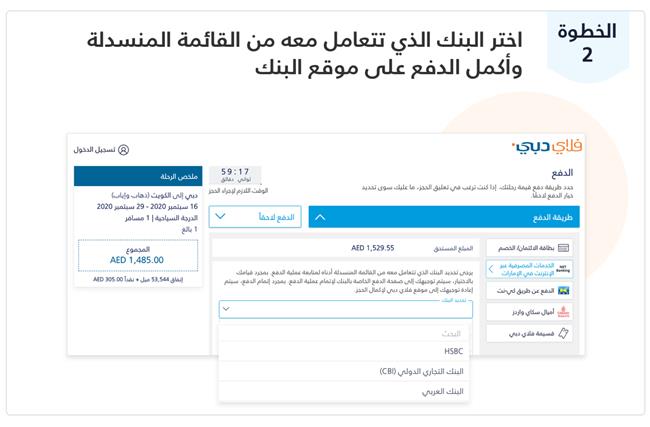 UAE NetBanking Step 2 AR