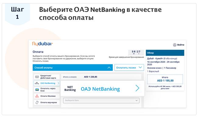 UAE NetBanking Step 1 RU